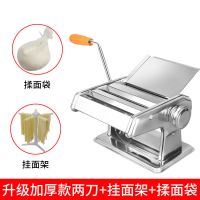 家用面条机小型多功能压面机手动不锈钢擀面机饺子馄饨皮机面条机|两刀加厚款+揉面袋+挂面架