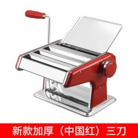 家用面条机小型多功能压面机手动不锈钢擀面机饺子馄饨皮机面条机|三刀加厚款中国红