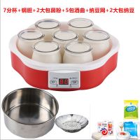 1.7升家用大容量纳豆机多功能酸奶机多分杯米酒电脑智能型|套餐三