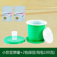 机种植桶黄豆芽塑料黑豆麦饭石豆芽罐家用绿豆芽豆芽机豆芽菜发芽|小款豆芽罐适合1-2人送绿豆2包