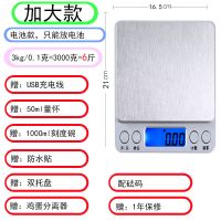 家用厨房高精度电子秤加大款克数电子称i2000精准烘焙称小型台秤|加大电池款3kg/0.1+礼包+砝码