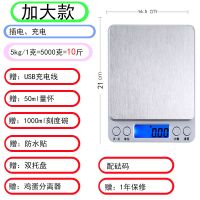 家用厨房高精度电子秤加大款克数电子称i2000精准烘焙称小型台秤|加大充电款5kg+礼包+砝码