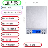 家用厨房高精度电子秤加大款克数电子称i2000精准烘焙称小型台秤|加大充电款10kg+礼包