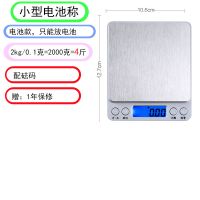 家用厨房高精度电子秤加大款克数电子称i2000精准烘焙称小型台秤|电池款2kg+砝码