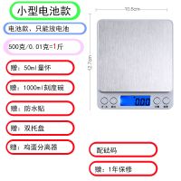 家用厨房高精度电子秤加大款克数电子称i2000精准烘焙称小型台秤|电池款500克+礼包+砝码