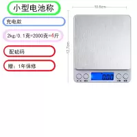 家用厨房高精度电子秤加大款克数电子称i2000精准烘焙称小型台秤|充电款2kg+砝码
