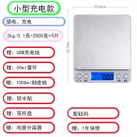 家用厨房高精度电子秤加大款克数电子称i2000精准烘焙称小型台秤|充电款2kg+礼包+砝码