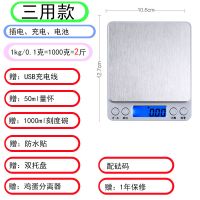 家用厨房高精度电子秤加大款克数电子称i2000精准烘焙称小型台秤|三通款1kg+礼包+砝码
