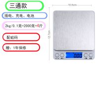 家用厨房高精度电子秤加大款克数电子称i2000精准烘焙称小型台秤|三通款2kg+砝码