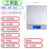 家用厨房高精度电子秤加大款克数电子称i2000精准烘焙称小型台秤|三通款3kg+礼包+砝码
