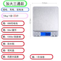 家用厨房高精度电子秤加大款克数电子称i2000精准烘焙称小型台秤|加大三通款10kg+礼包
