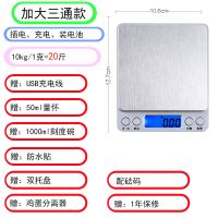 家用厨房高精度电子秤加大款克数电子称i2000精准烘焙称小型台秤|加大三通款10kg+礼包+砝码