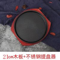 圆形家用西餐铁板烧盘韩式烤肉锅煎牛排盘不粘铸铁烧烤盘牛扒盘子|21木板+不锈钢提盘器