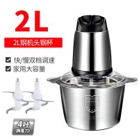 料理机绞大容量家用电动绞肉机绞菜机辣椒机不锈钢馅机蒜蓉多功能|2L钢机头钢杯(两副刀)