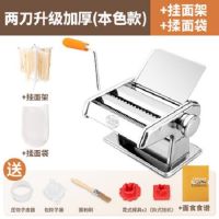 擀面手工饺子皮面条机手摇络器手动家用压面机小型饸不锈钢|升级加厚二刀送大礼包+揉面袋+挂面架