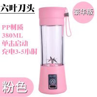 电动果蔬豆浆机榨汁机便携式学生迷你辅食榨汁杯果汁杯小型多功能|六叶塑料款(版)粉色