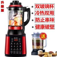 德国加热破壁机家用料理机加热免洗破壁机豆浆机全自动多功能静音|升级双杯款