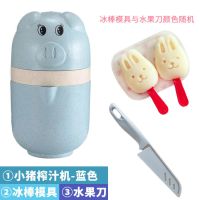 榨汁机迷你学生 手动压汁器果汁机迷你小猪榨汁机家用 小型榨汁杯|多功能榨汁机+蓝色+水果刀+冰棒磨具