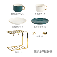 北欧陶瓷下午茶ins带欧式小奢华套装精致咖啡杯点心托盘杯子家用|3绿3白230咖啡杯套六+金架