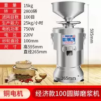 商用早餐店大功率打浆机浆磨浆机家用渣自分离豆浆机大容量豆腐机|100精品圆脚经济款磨浆机铜
