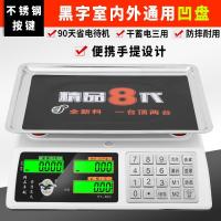 电子秤商用台秤计价秤30公斤电子称精准称重小型商用厨房称|钢按键手提黑字背光凹盘室内外
