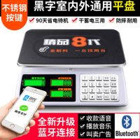 30kg公斤电子秤商用台称计价称精准厨房秤家用小型海鲜磅秤|蓝牙收款语音30kg黑字平盘