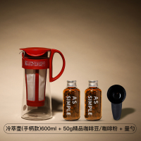 家用热泡冷泡冰酿冰咖啡壶玻璃冷水壶日本冰滴咖啡壶冷萃壶|红色咖啡款600ML送冷萃精品咖啡