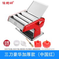 馄饨皮机家用压面机不锈钢手动面条机小型擀多功能面皮饺子|三刀压面机(豪华加厚款)中国红+礼物