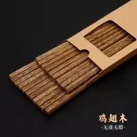 鸡翅木筷子家用无漆无蜡实木高档百姓筷10双家庭装红木餐厅快O1|鸡翅木 20双装(礼盒包装)