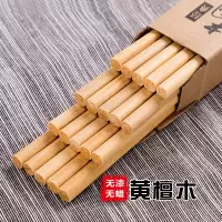 无漆无蜡鸡翅木筷子家用日式实木餐具天然环保红檀木筷子R0|黄檀木筷子 30双装(30%的人会买)