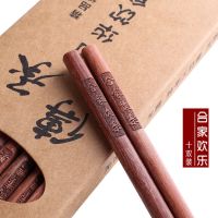 红檀筷子实木无漆无蜡10双家庭装祝福语刻字筷子订制原木筷子X3|[合家欢乐]10双装