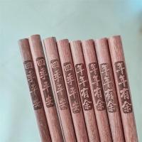 红檀筷子实木无漆无蜡10双家庭装祝福语刻字筷子订制原木筷子X3|四季平安10双+年年有余10双