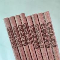 红檀筷子实木无漆无蜡10双家庭装祝福语刻字筷子订制原木筷子X3|生意兴隆10双+年年有余10双