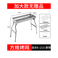 不锈钢户外烧烤炉家用木炭烧烤架野外烤肉烧烤炉子架子碳烤炉用具|加大款套餐一:炉子+方格铁烤网无配件