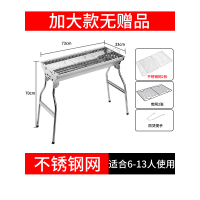 不锈钢户外烧烤炉家用木炭烧烤架野外烤肉烧烤炉子架子碳烤炉用具|加大款二:炉子+不锈钢烤网无配件