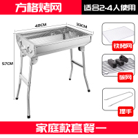 烧烤炉家用木炭不锈钢烧烤架户外碳烤肉炉子架子加厚野外全套用具|家庭款套餐一:方格烤网/无赠品