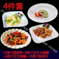 陶瓷盘子鱼盘家用异形菜盘酒店摆台餐具纯白色不规则创意套装聚宴|4件套1