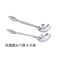 不锈钢勺子长柄西瓜家用儿童小勺子调羹成人吃饭加厚汤匙圆尖头E7|凤尾圆头勺厚6只装