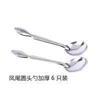 不锈钢勺子长柄西瓜家用儿童小勺子调羹成人吃饭加厚汤匙圆尖头E7|凤尾圆头勺加厚6只装