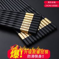 [高档合金筷子10双精装]金福防滑合金筷家用耐高温不变形S2|24C螺纹防滑款金福缘精装10双