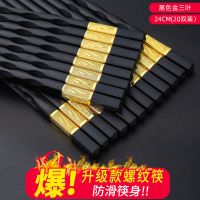 [高档合金筷子10双精装]金福防滑合金筷家用耐高温不变形S2|24C螺纹防滑款金三叶缘精装20双