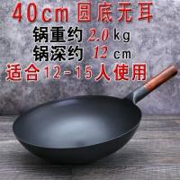 厨师铁锅老式家用炒菜锅不粘锅铁把熟铁饭店商用炒锅圆底大铁锅|木把无耳40cm铁锅12-15人用