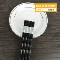 高档合金筷子5-10双家用酒店筷子耐高温防霉防滑筷子餐具套装Z1|[双鱼纹]银色10双