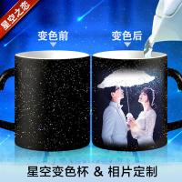 定制星空变色杯子加热水陶瓷马克杯创意个性diy情侣印照片带盖勺O9