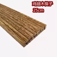 红檀木筷子快子家用防霉高档无毒防滑烫不发霉耐高温鸡翅实木筷子V8|鸡翅木筷子