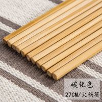 筷子楠竹筷子家用无漆无蜡中式防霉家庭实木高档饭店火锅筷I5|碳化色-火锅筷[27CM长] 30双装(24厘米长)