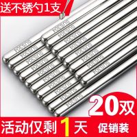 食品级304不锈钢筷子家用高档防滑防烫防霉家庭套装Z5|[20双装] sus304[光身款]