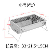 烧烤架家用木炭碳烧烤炉野外不锈钢户外烤肉炉子加厚全套烧烤用具|小号