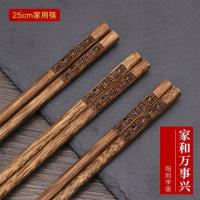 鸡翅木筷子家用实木红木质防滑防霉高档家庭套装定制刻字无漆无蜡F9|刻字阳刻(家和万事兴)[20双]