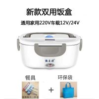 [厂家直销]电热饭盒不锈钢内胆车载12v24v加热保温插电家用饭盒W7|12V24V220V车家通用(灰色)